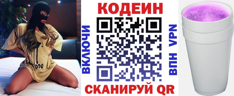 Кодеиновый сироп Lean Purple Drank  Снежногорск 